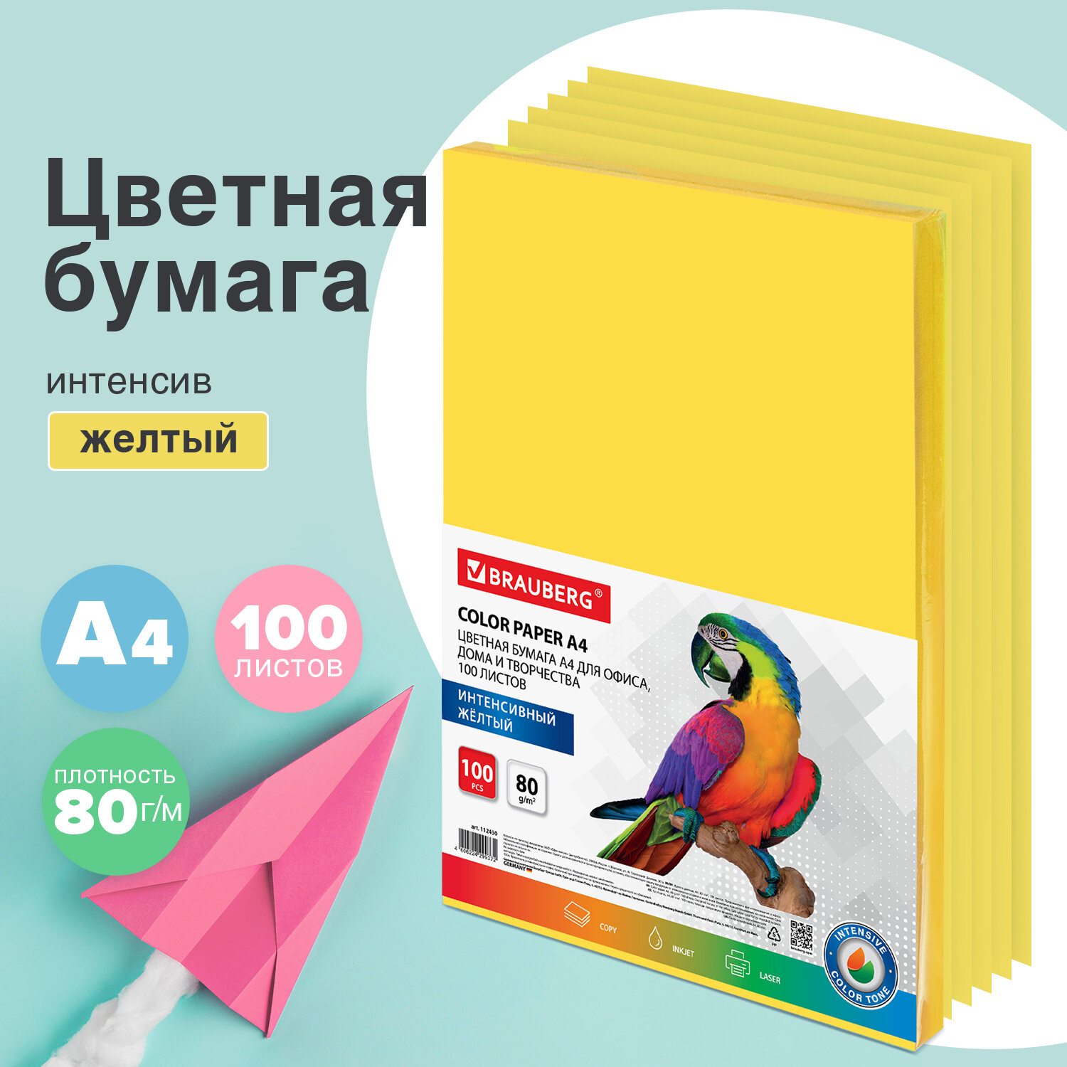 Бумага цветная BRAUBERG, А4, 80 г/м2, 100 л., интенсив, желтая, для офисной техники, 112450