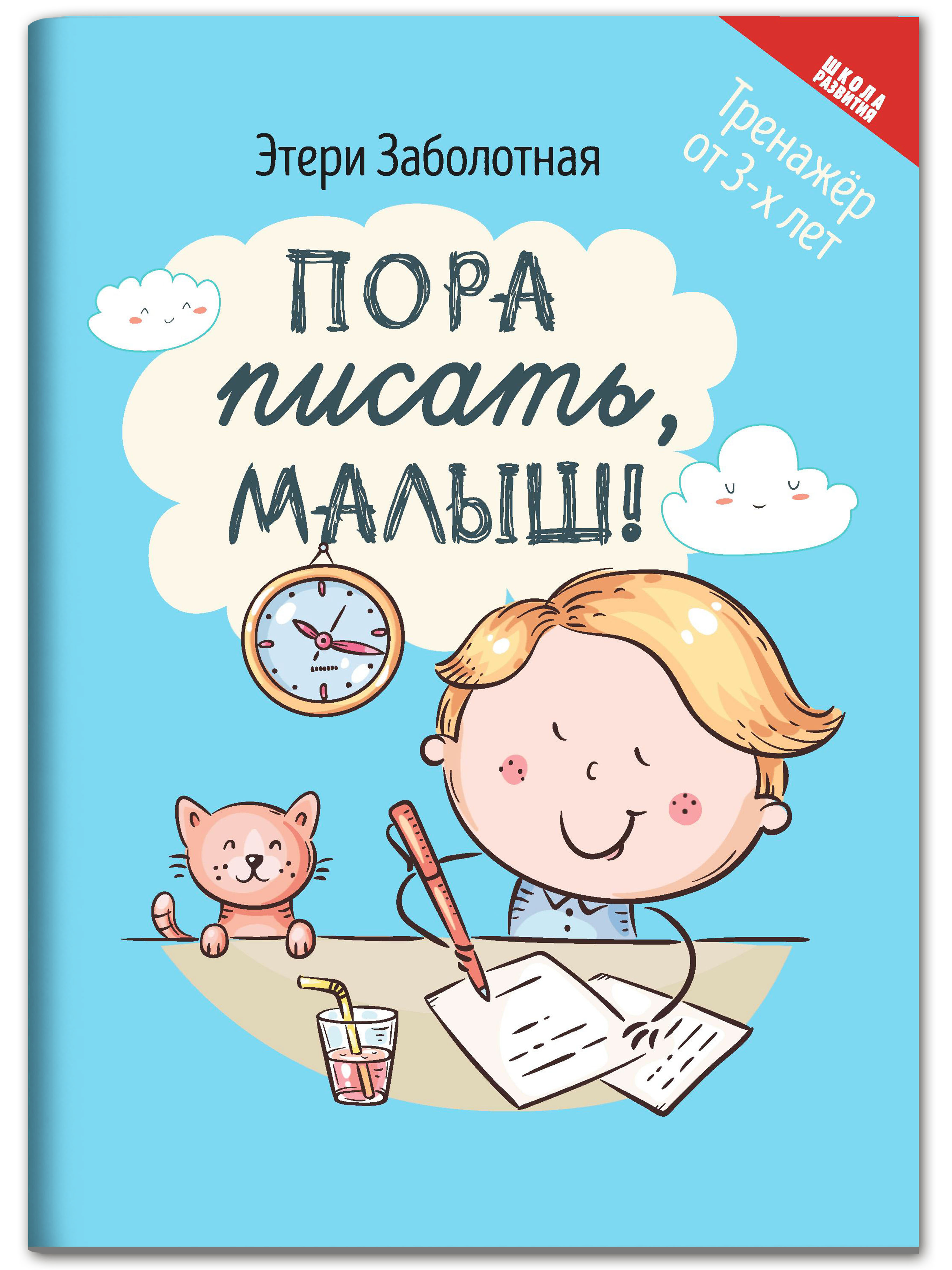 Набор из 3 книг Феникс Школа развития: Письмо счет чтение - фото 8