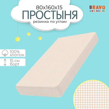 Простыня на резинке BRAVO kids dreams 80х160 рис.4906-8