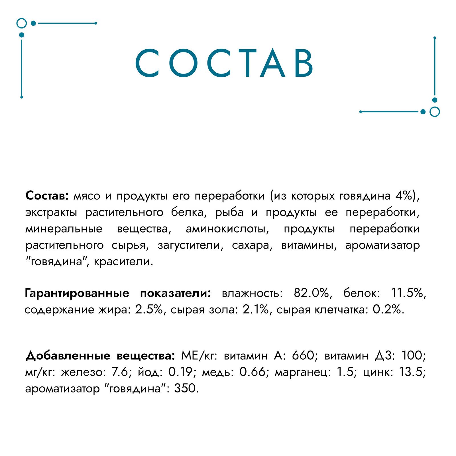 Влажный корм для кошек Гурмэ 0.085 кг говядина (полнорационный) - фото 6