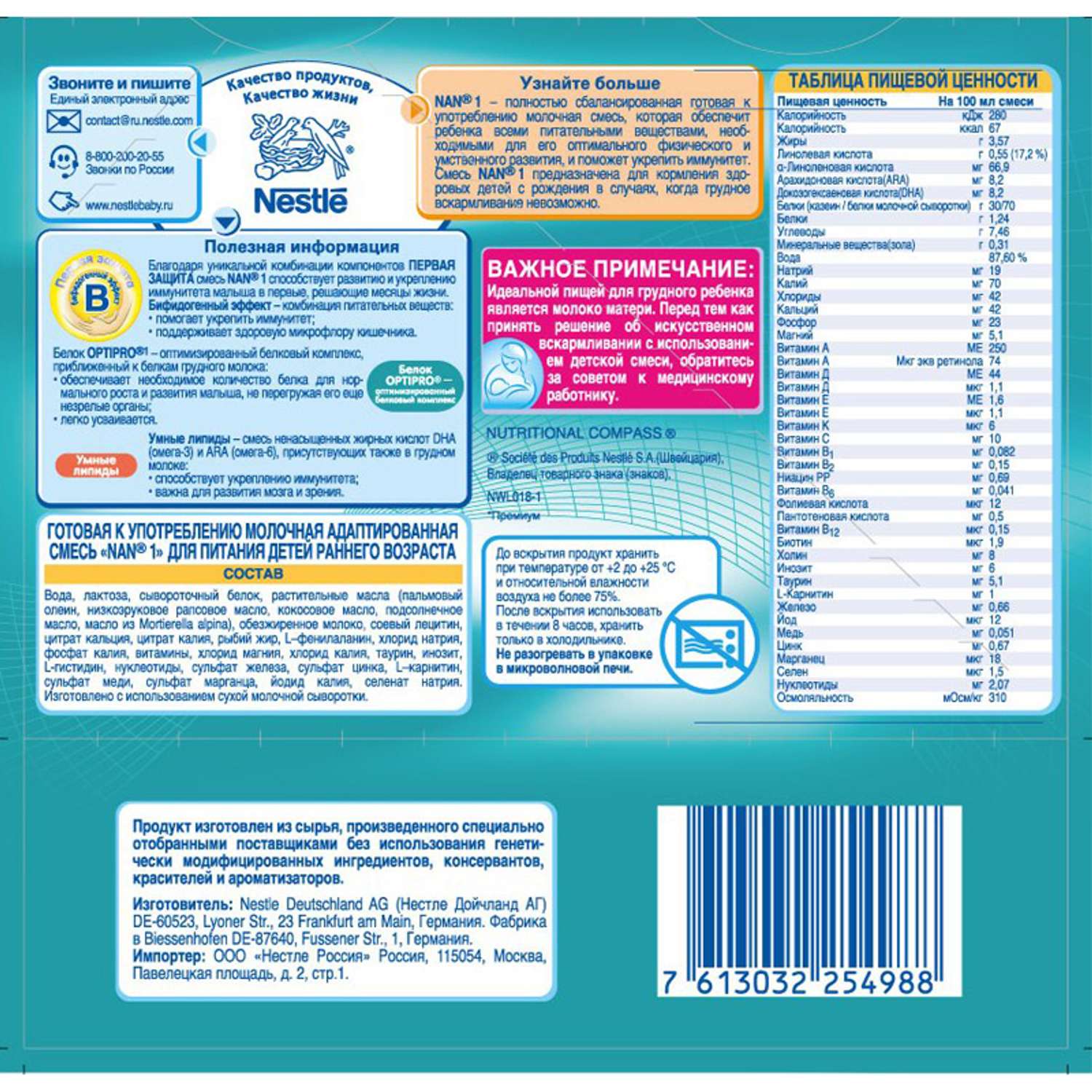 Смесь NAN 1 готовая к употреблению 0.4л с 0месяцев - фото 2