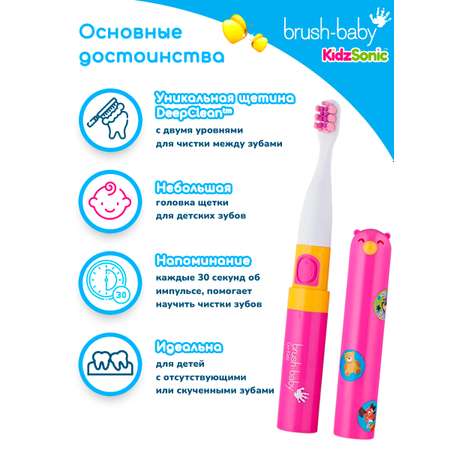 Зубная щетка электрическая Brush-Baby Go-Kidz Pink звуковая от 3 лет розовая