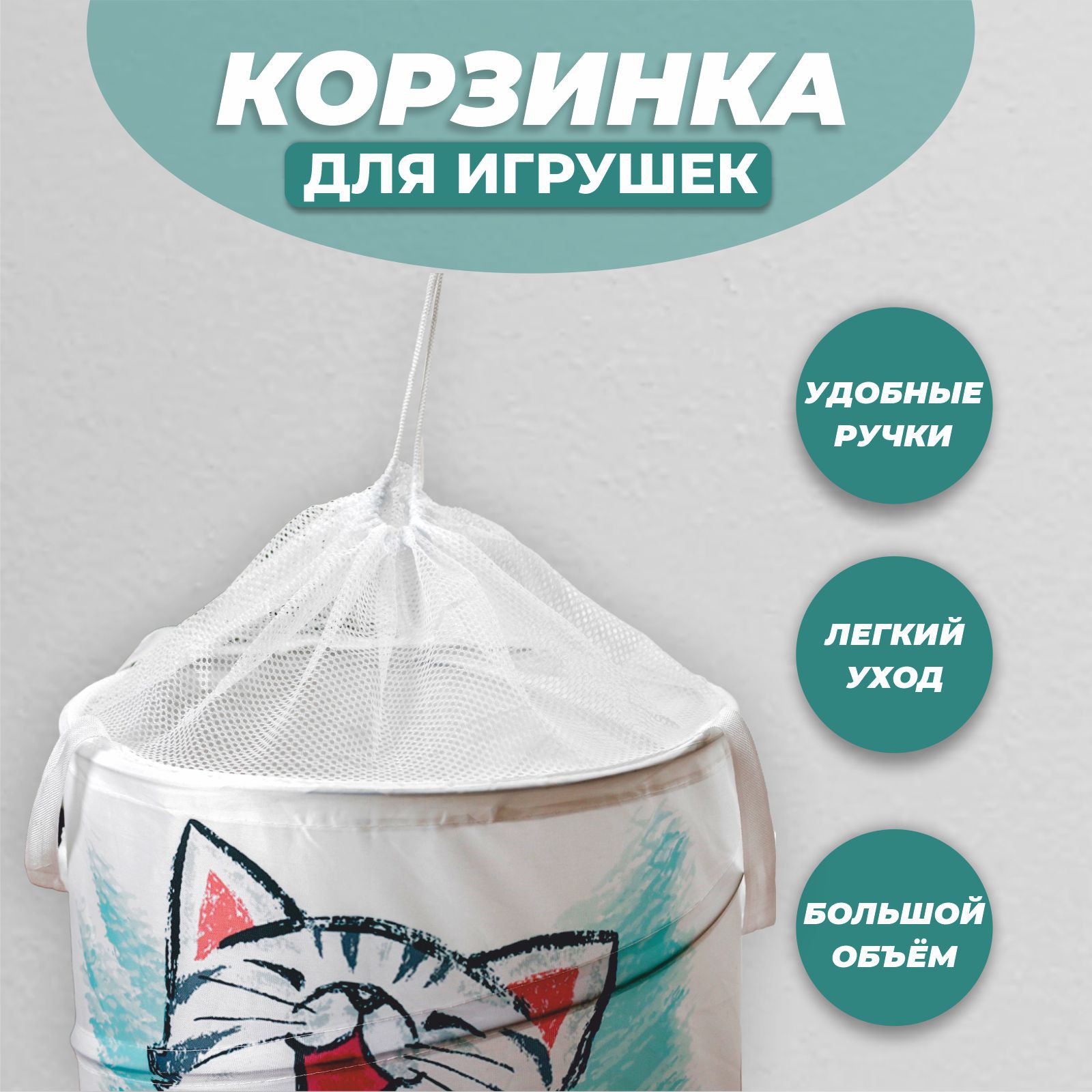 Корзинка Школа Талантов для игрушек «Котик» 35×35×45 см - фото 2