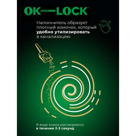 Наполнитель OK-LOCK растительный 8 кг