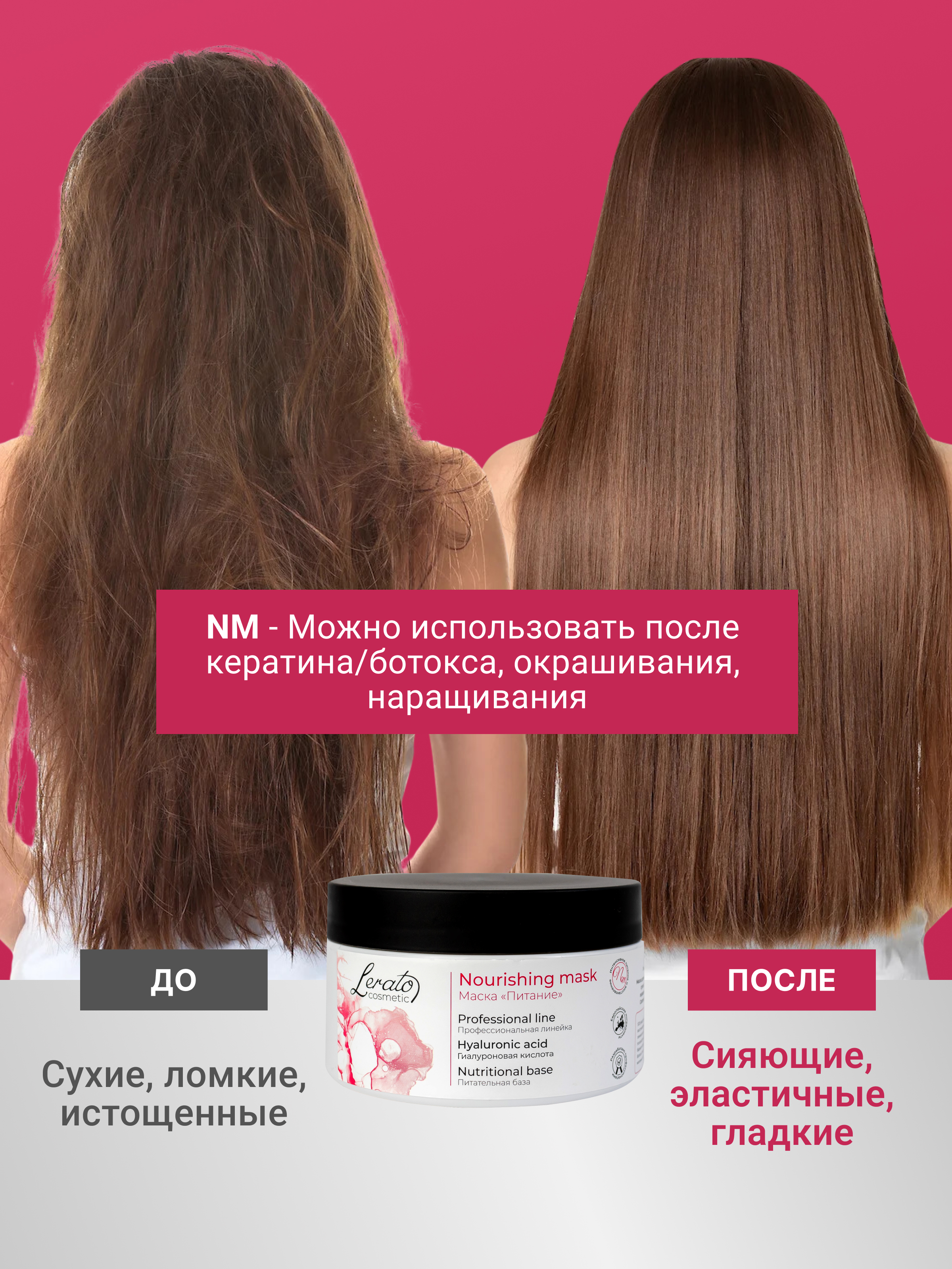 Маска Lerato Cosmetic для интенсивного питания сухих поврежденных и окрашенных волос 300 мл - фото 3