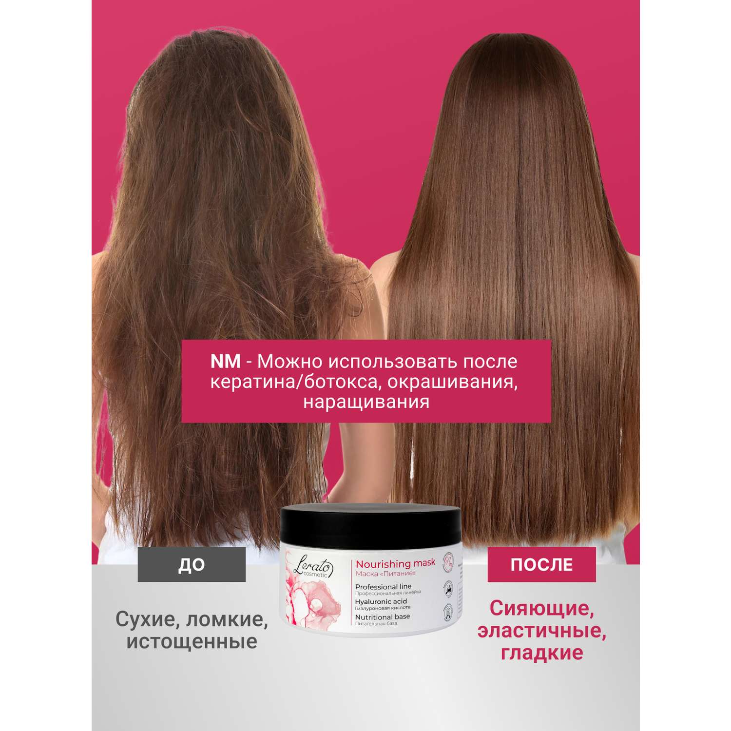 Маска Lerato Cosmetic для интенсивного питания сухих поврежденных и окрашенных волос 300 мл - фото 3