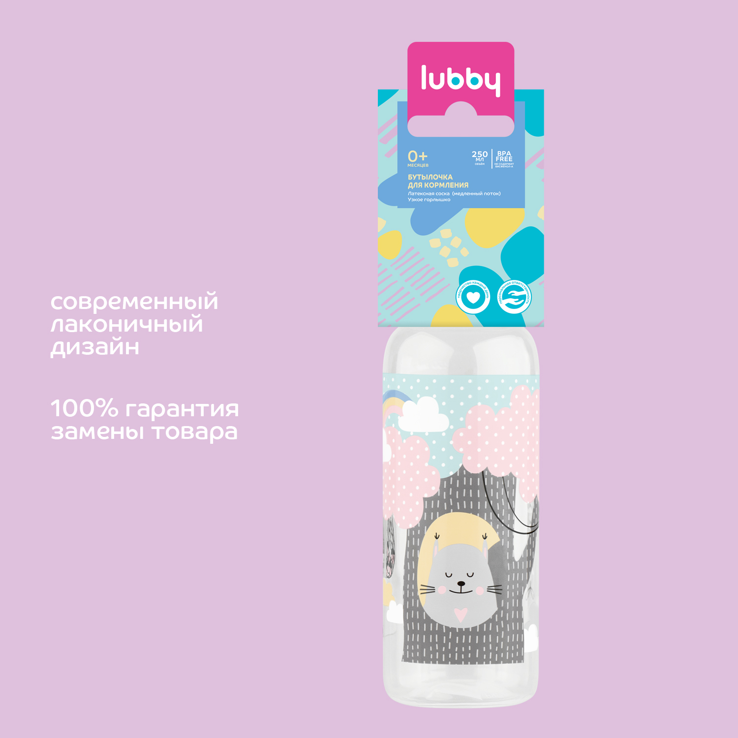 Бутылочка Lubby 250мл с 0месяцев 13564 - фото 4