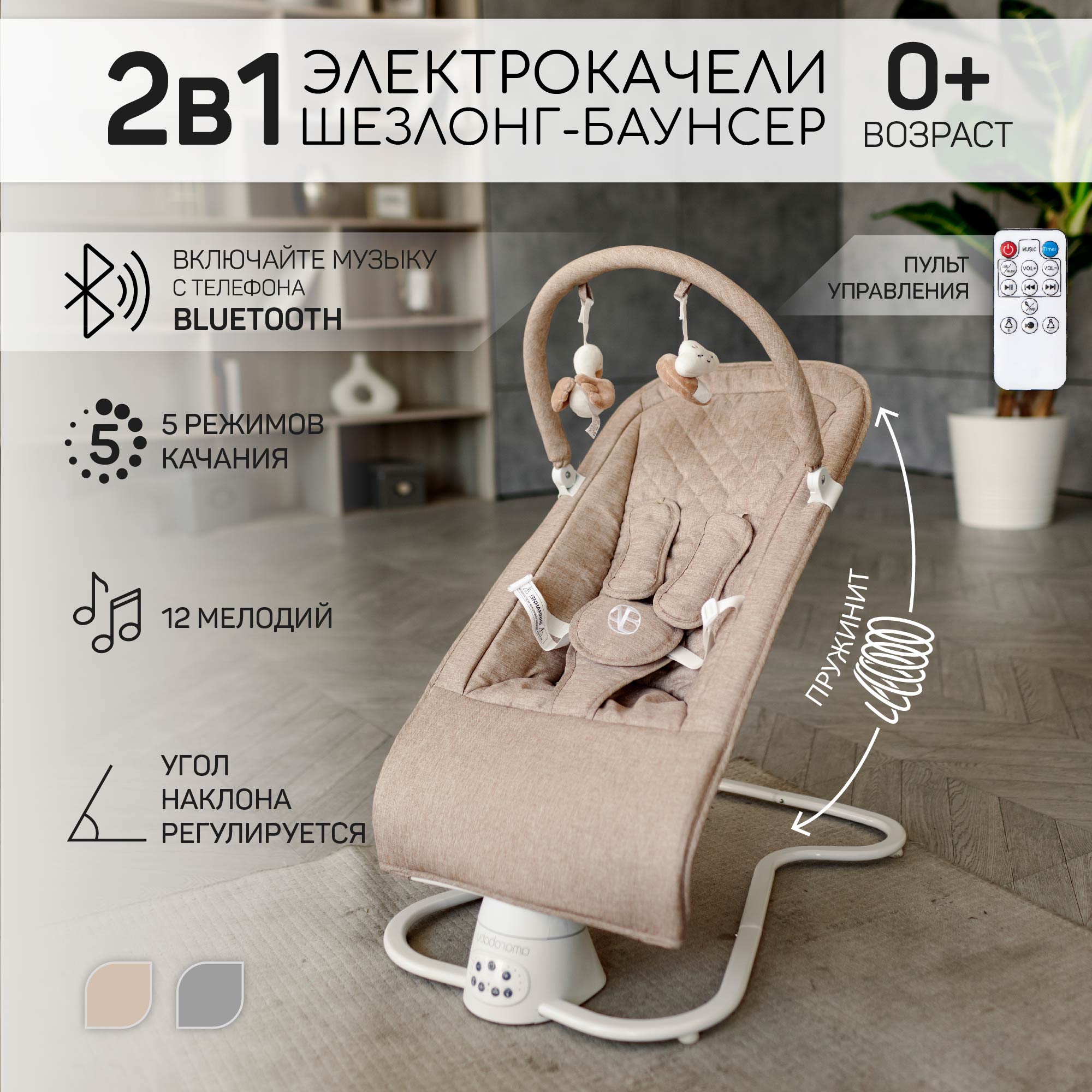 Электронные качели бежевый Amarobaby HAPPY SWING - фото 1