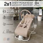 Электронные качели бежевый Amarobaby HAPPY SWING