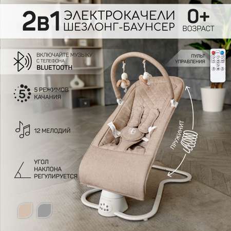 Электронные качели бежевый AmaroBaby HAPPY SWING