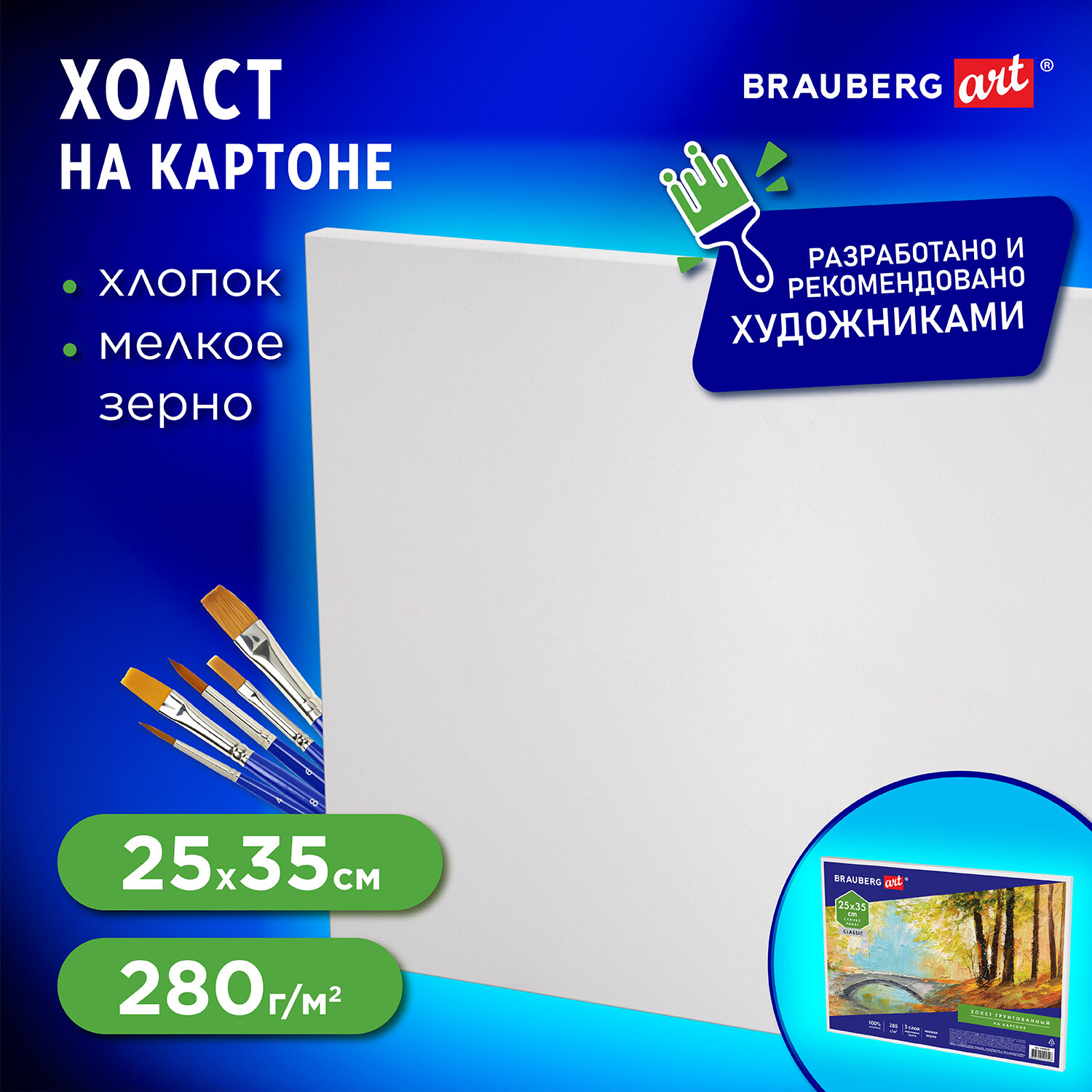 Холст Brauberg на картоне для рисования Art Classic 25*35см грунтованный - фото 1