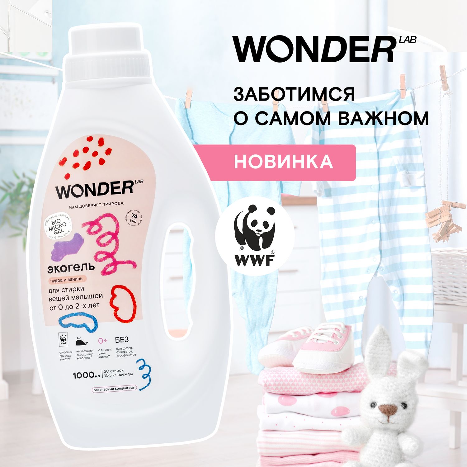 Гель для стирки WONDER Lab Пудра и ваниль с 0месяцев 1л - фото 3