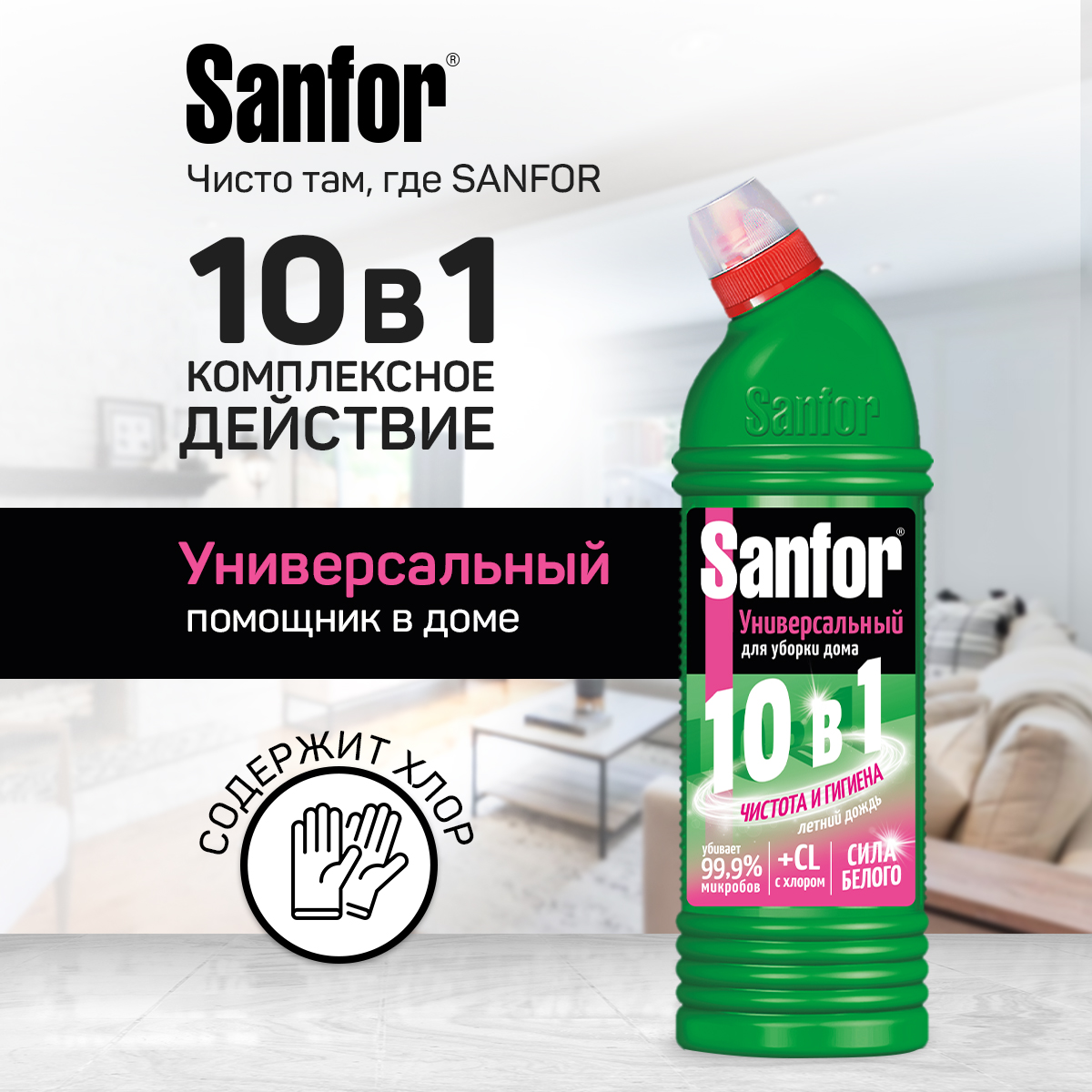 Гель для уборки Sanfor Универсальное средство 1 л 2 шт - фото 3