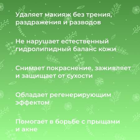 Мицеллярная вода Siberina натуральная «Чайное дерево» для проблемной кожи 50 мл