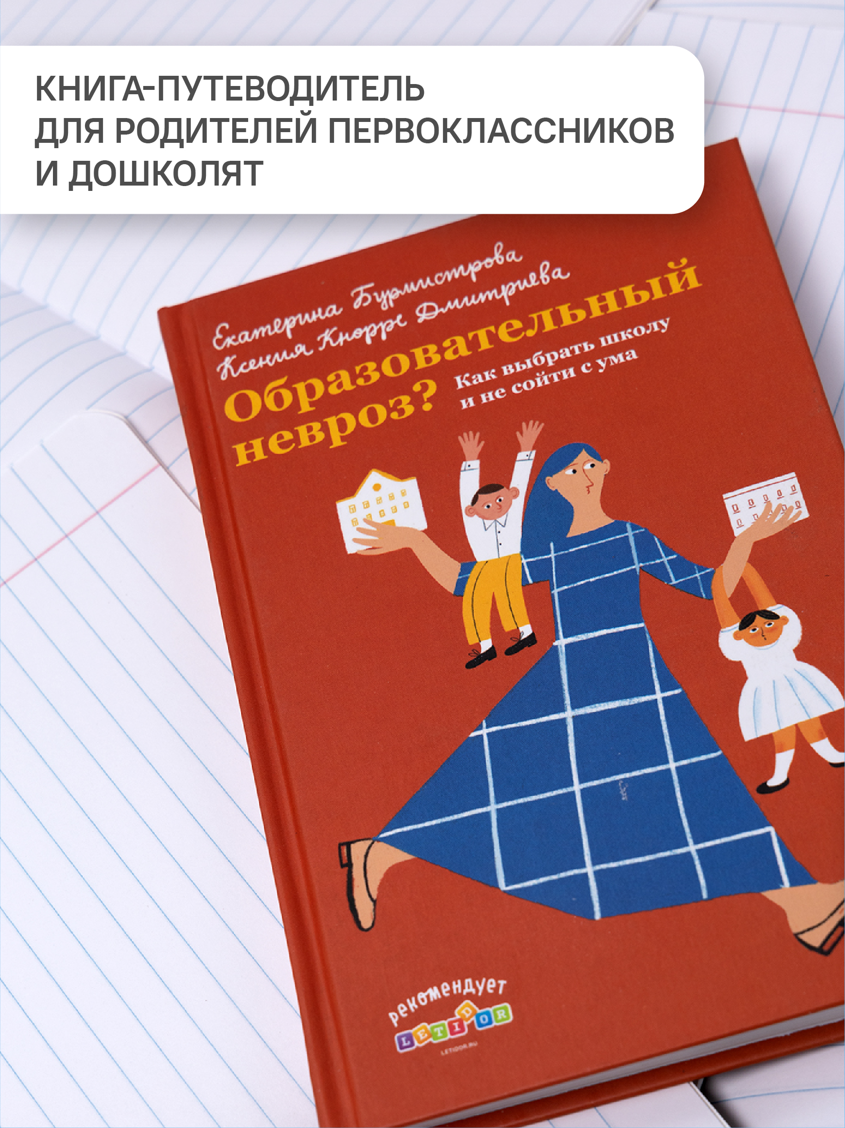 Образовательный невроз Как выбрать школу Никея Психология для родителей - фото 2