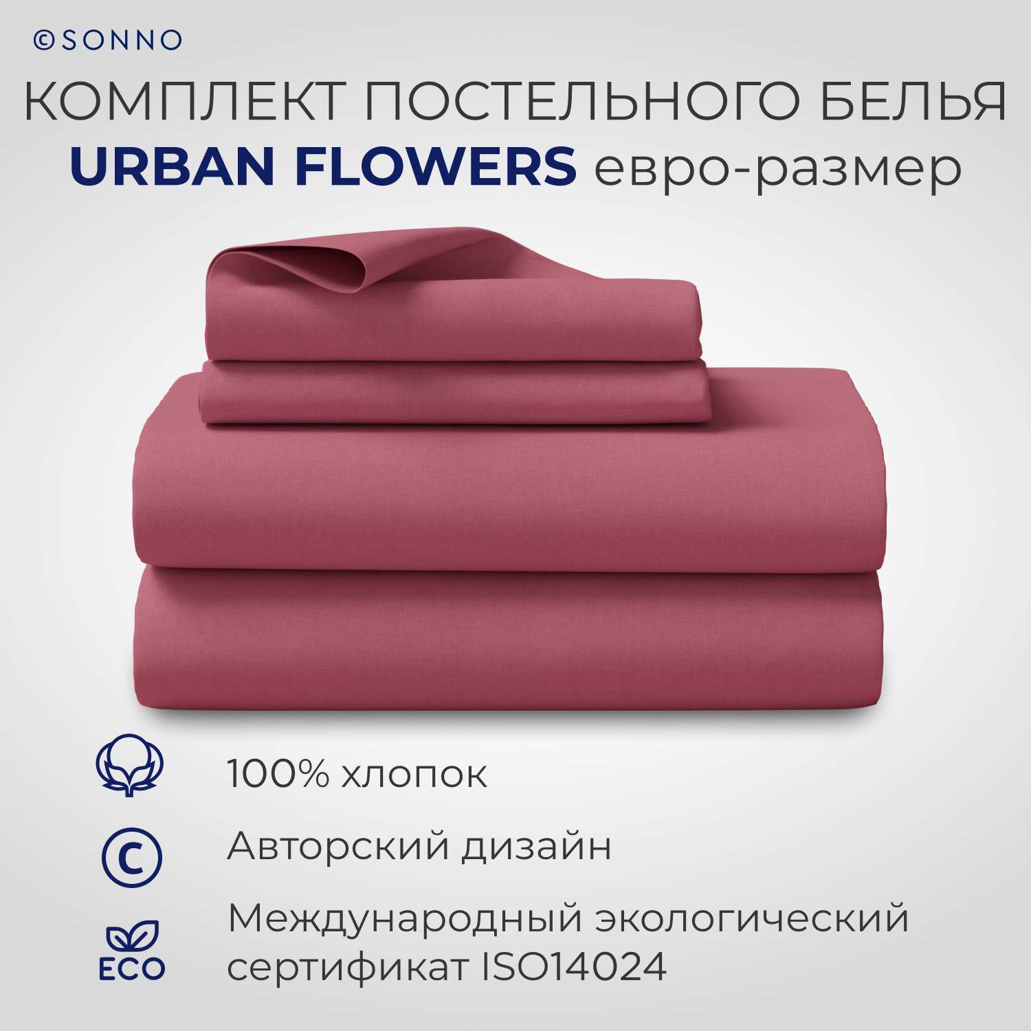 Комплект постельного белья SONNO URBAN FLOWERS евро-размер цвет Светлый гранат - фото 1
