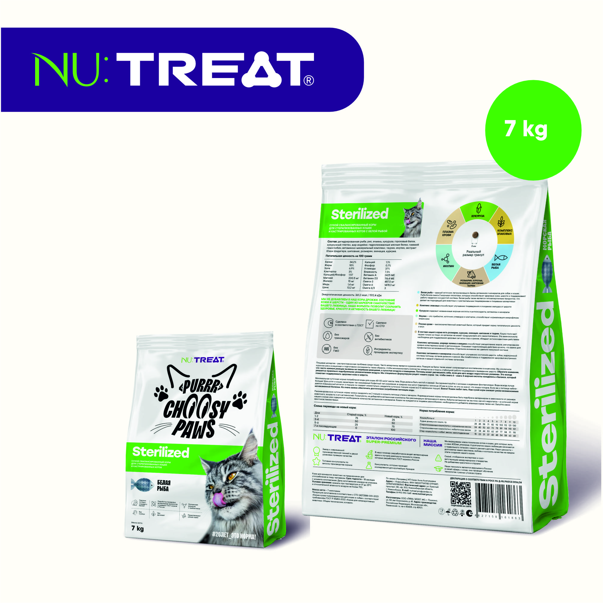 Корм для кошек Nu:Treat Purrr choosy Paws sterilized «‎Белая рыба»‎ 7 кг - фото 1