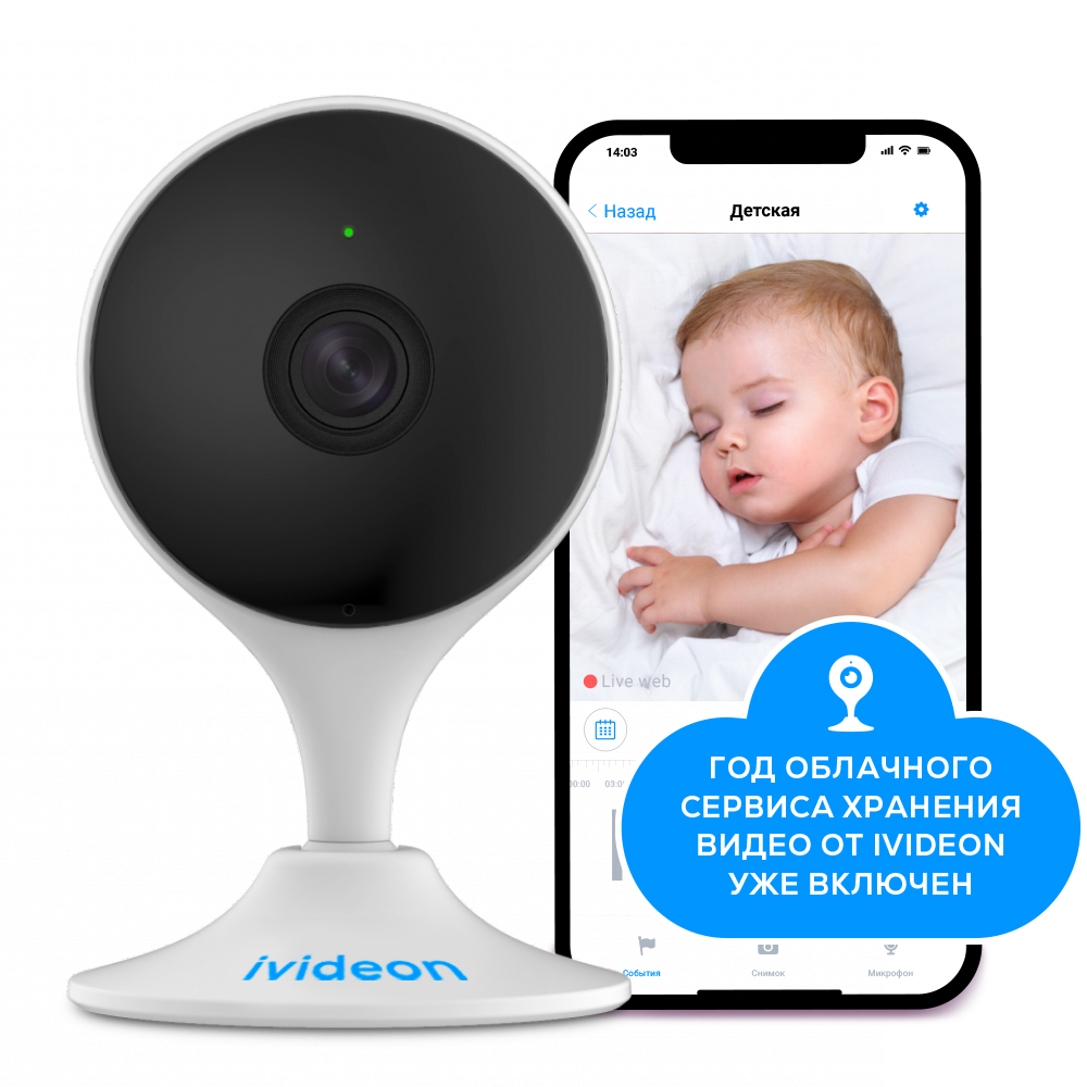 IP-камера видеонаблюдения Ivideon Cute 2 Baby видеоняня купить по цене 5324  ₽ в интернет-магазине Детский мир