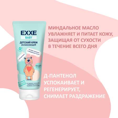 Крем увлажняющий EXXE Baby серия 0+ 100 мл