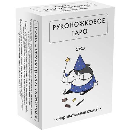 Книга Эксмо Руконожковое таро