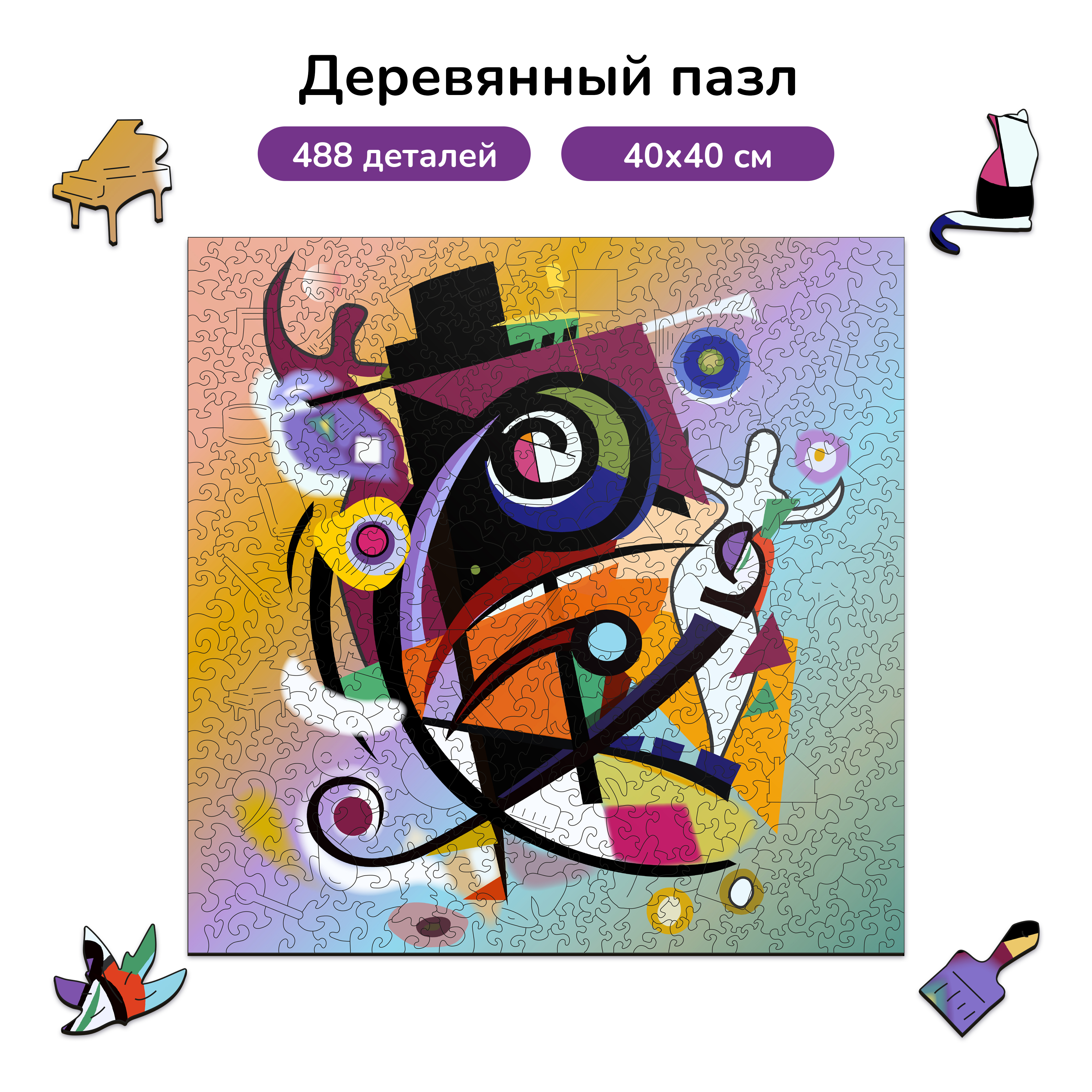 Пазл фигурный деревянный Active Puzzles Красочный Кандинский - фото 1