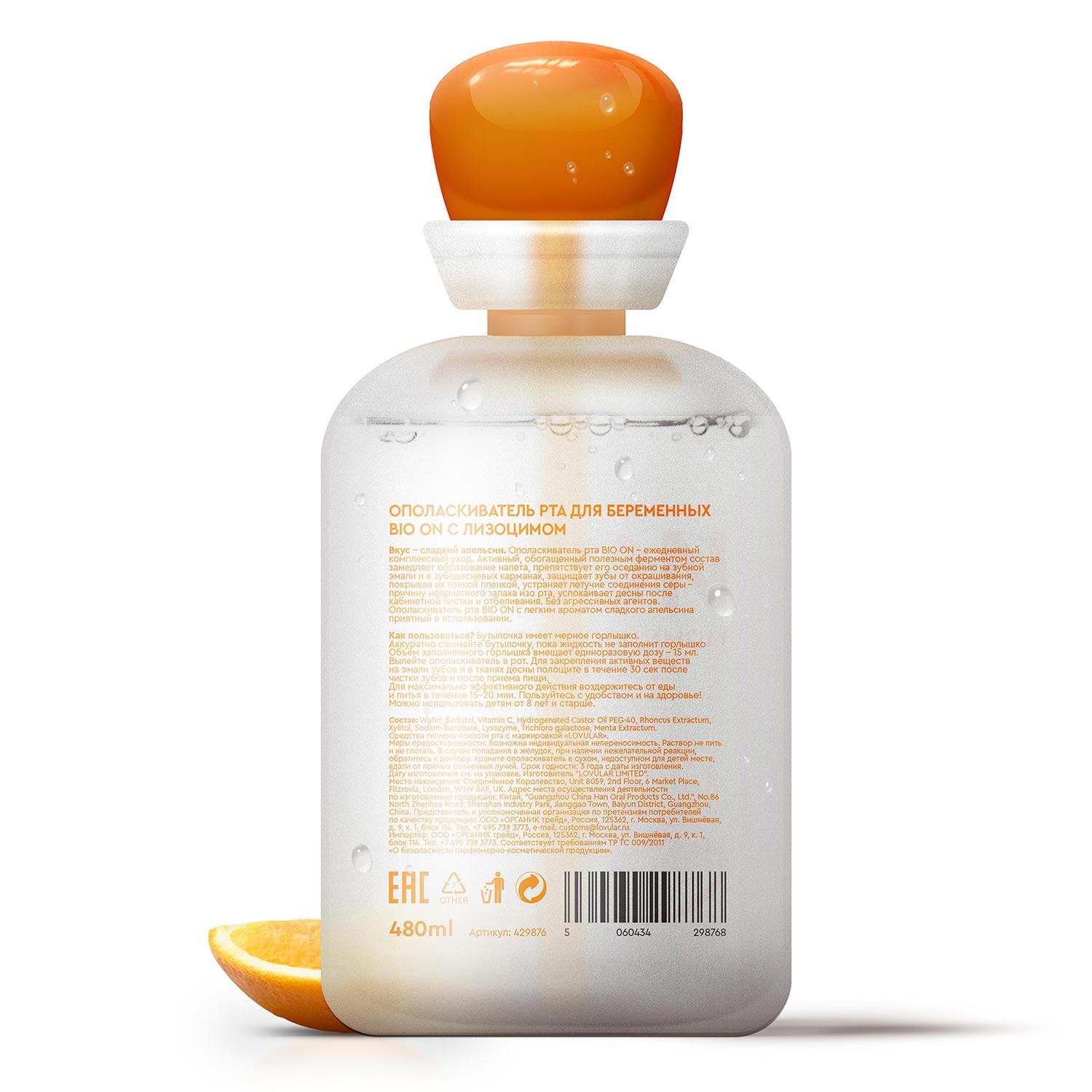 Ополаскиватель рта BIO ON для беременных с лизоцимом вкус сладкий апельсин - фото 3