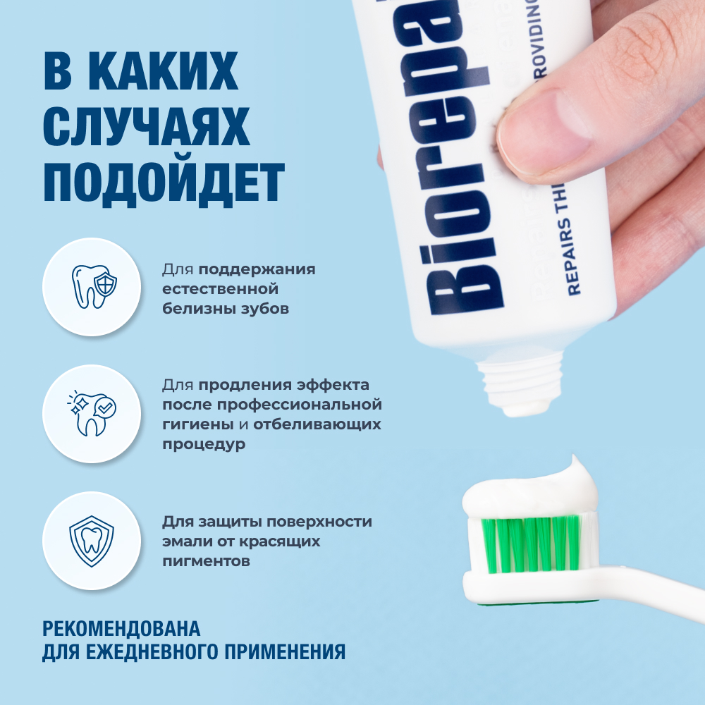 Зубная паста Biorepair Pro White сохраняющая белизну 75 мл - фото 3