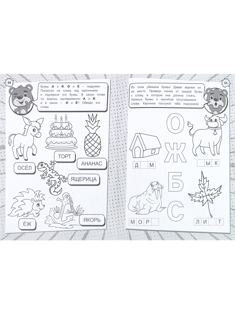 Рабочая тетрадь Bright Kids Изучаем буквы и слоги А4 8 листов - фото 4