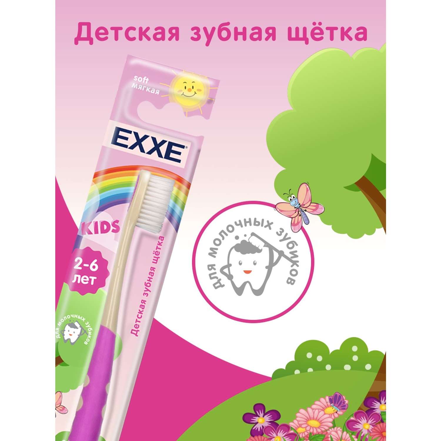 Детская зубная щётка EXXE 2-6 лет мягкая - фото 3