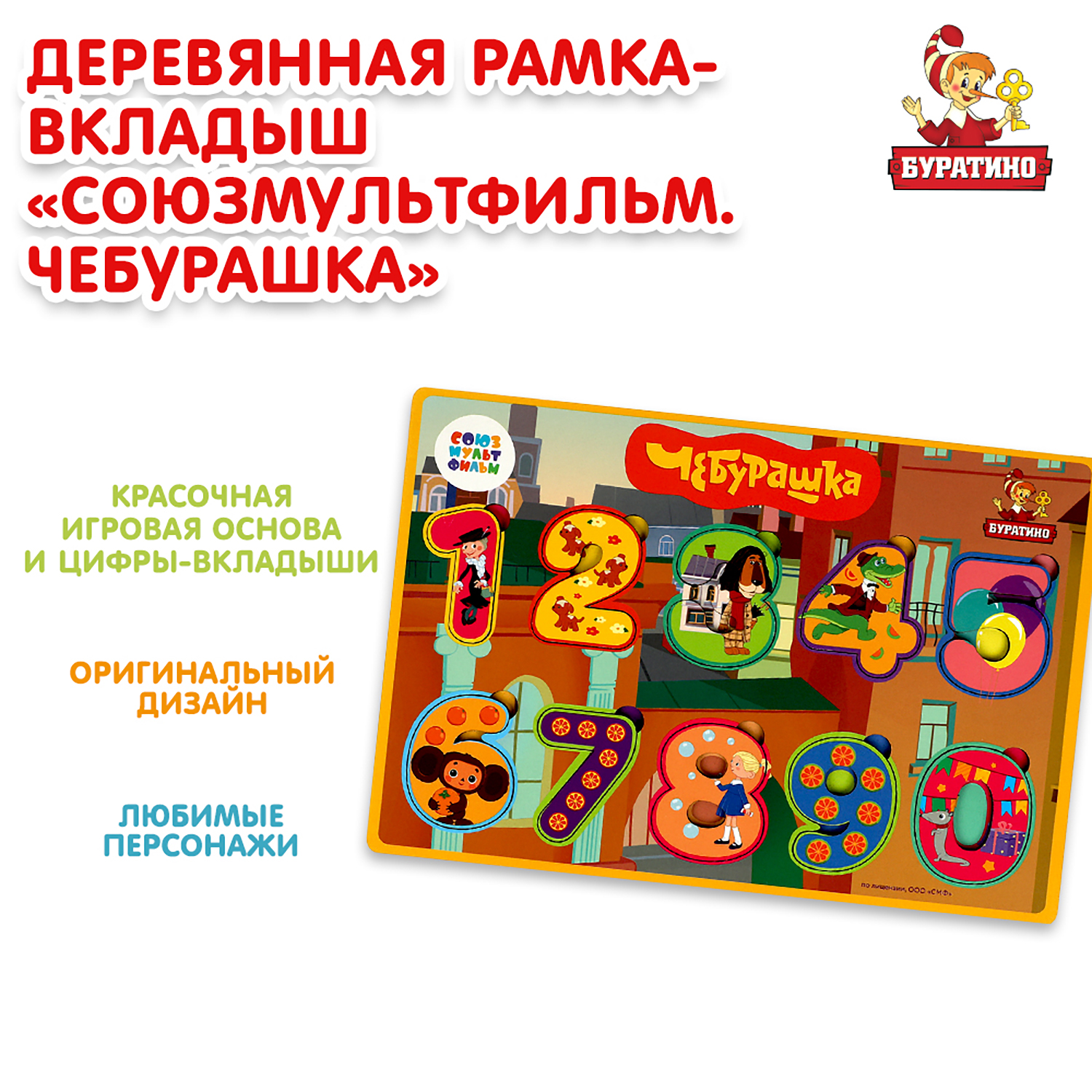 Игрушка Буратино Союзмультфильм деревянная 372047 - фото 1