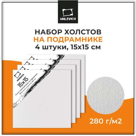 Холст Малевичъ 15x15