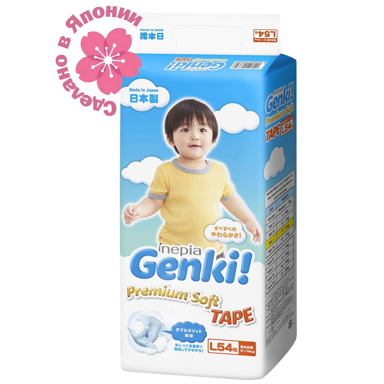 Soft l. Genki подгузники Premium Soft l (9-14 кг) 54 шт.. Genki подгузники l (9-14 кг) 54 шт.. Genki трусики Premium Soft l (9-14 кг) 1 шт.. Genki трусики m (7-10 кг) 54 шт..