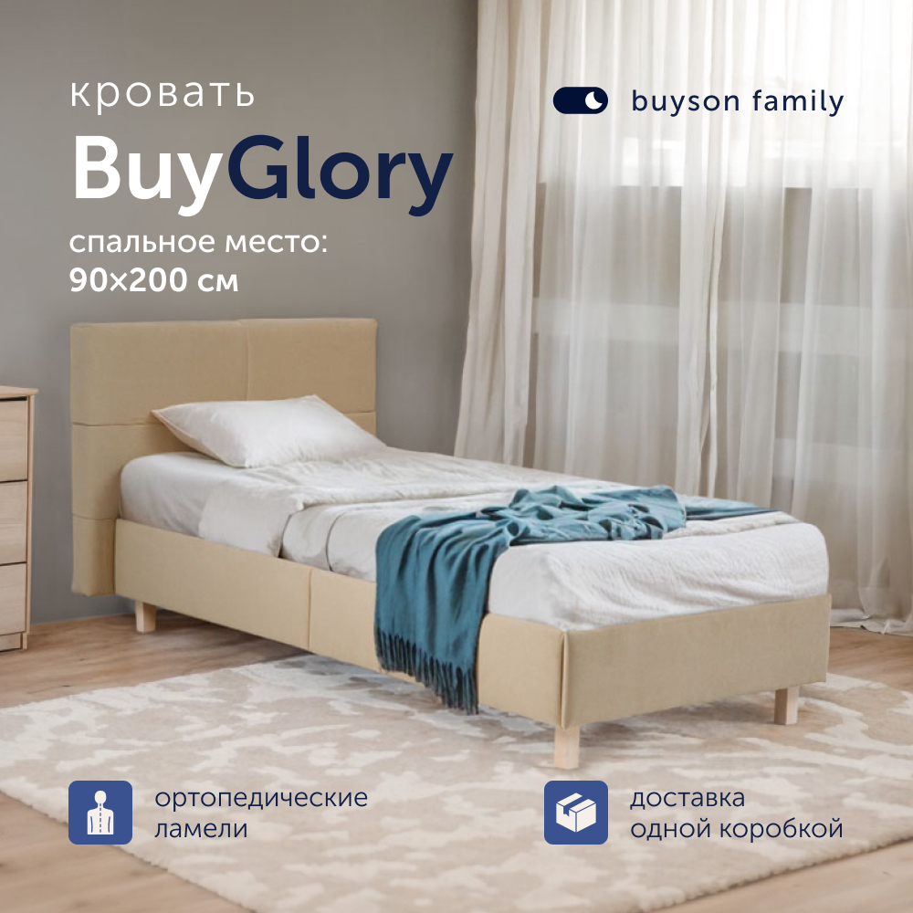 Односпальная кровать buyson BuyGlory 200х90, бежевая, микровелюр - фото 1