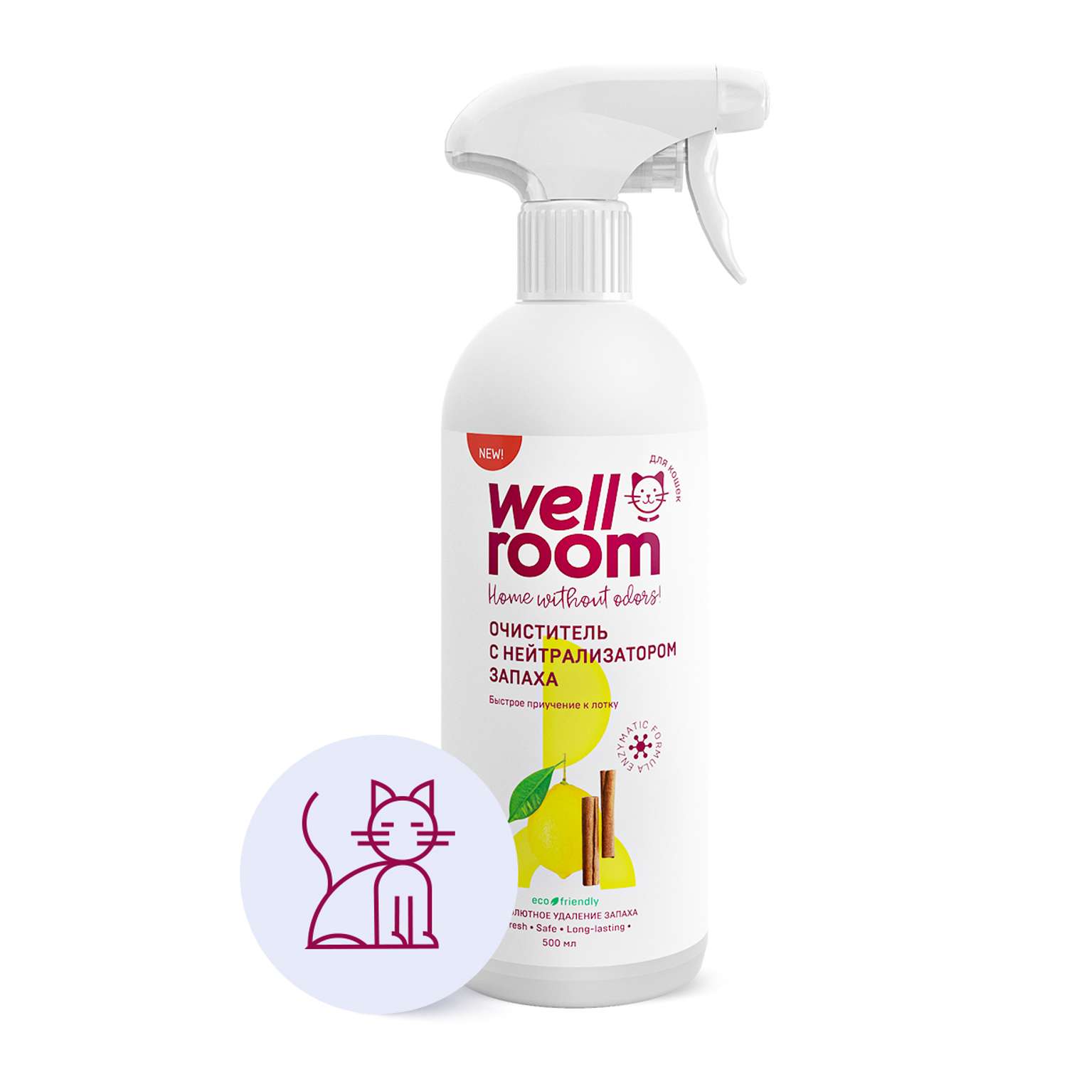 Очиститель с нейтрализатором запаха кошки Wellroom против меток Корица-цитрус 500 мл - фото 1