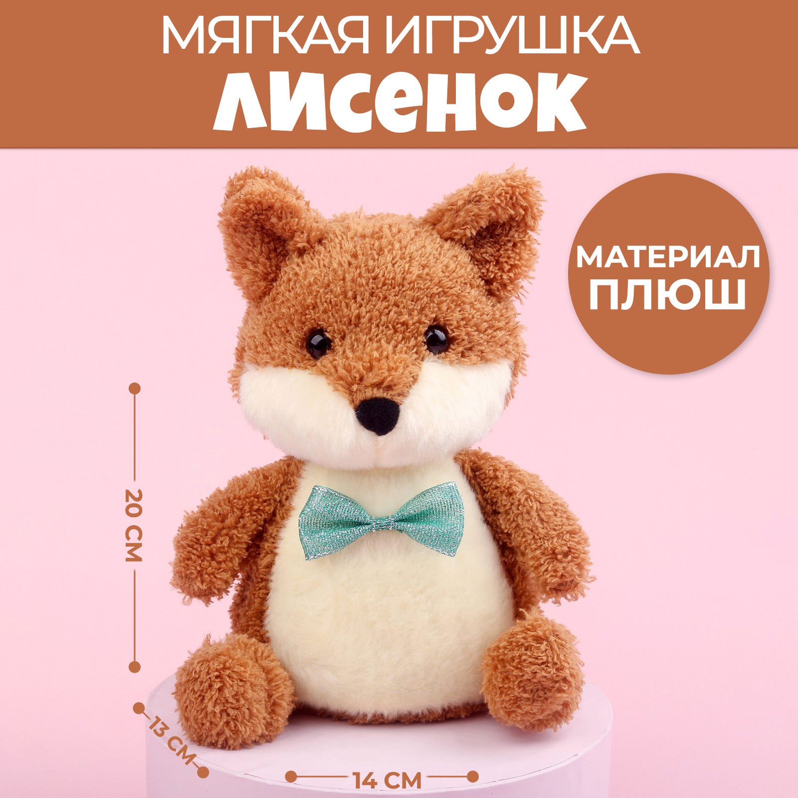 Мягкая игрушка Milo Toys «Милый лисёнок» - фото 1