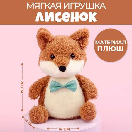 Мягкая игрушка Milo Toys «Милый лисёнок»