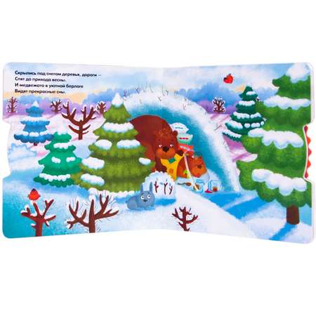 Книга МОЗАИКА kids Покрути колёсико. Кто где живет?