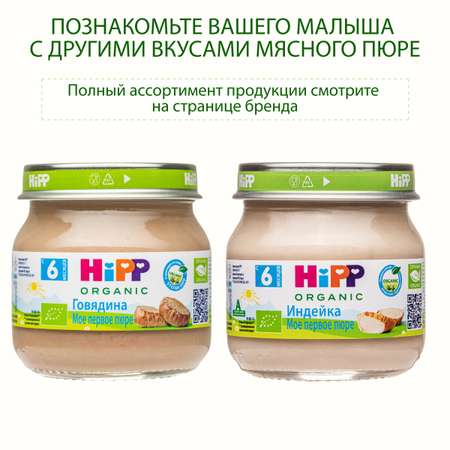 Пюре Hipp кролик 80 г с 6 месяцев