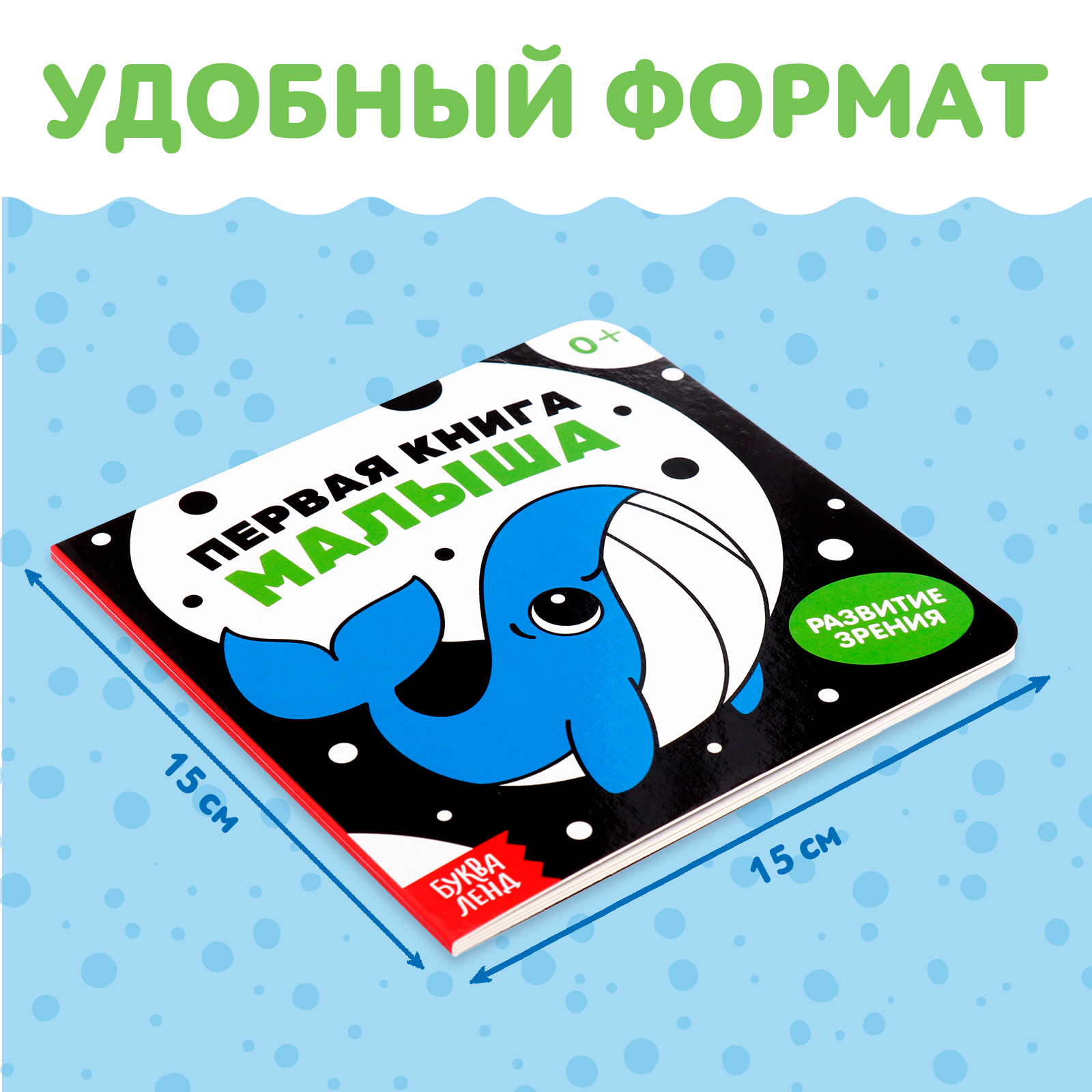 Книга для малышей Буква-ленд «Первая книга малыша» - фото 2