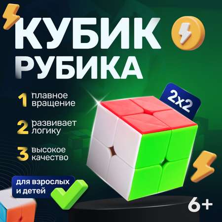 Кубик Рубика QY Toys 2х2 белый