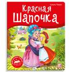 Книга Malamalama с объемными картинками Библиотека сказок Красная Шапочка