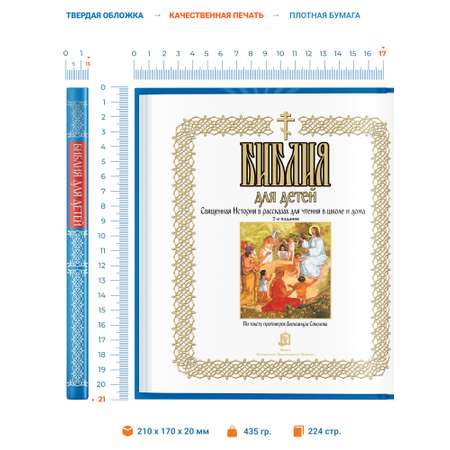 Книга Харвест Книга Библия для детей С цветными картинками Православная В рассказах Ветхий и Новый завет