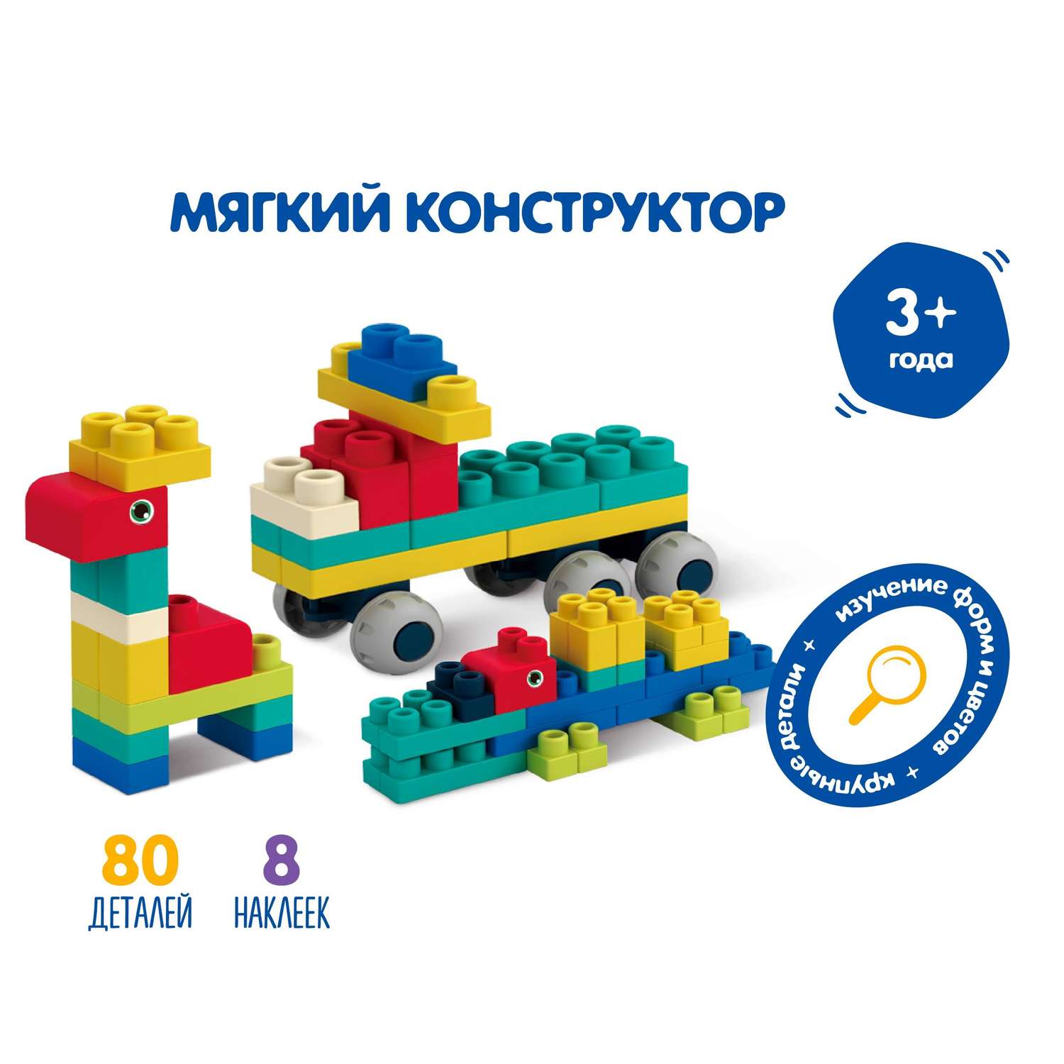 Конструктор мягкий BabyGo 80 деталей XM3021-80 - фото 1