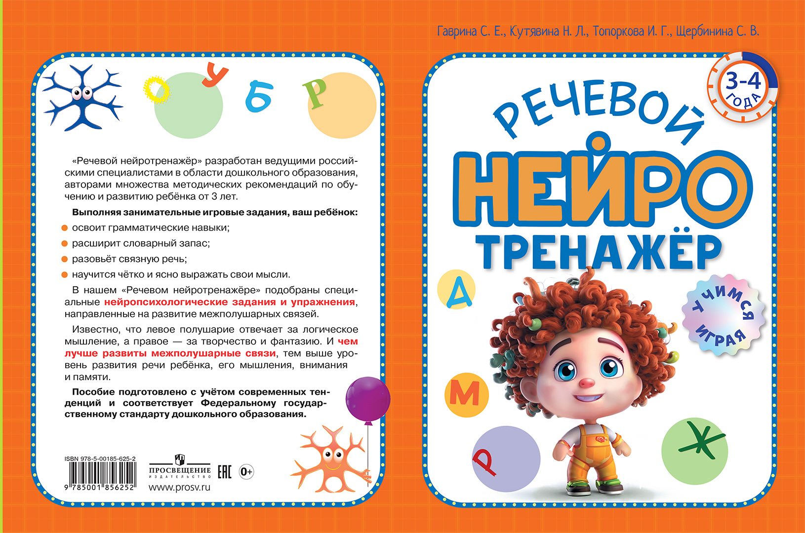 Книга ОЛМА Речевой нейротренажер Для детей 3-4 лет - фото 3