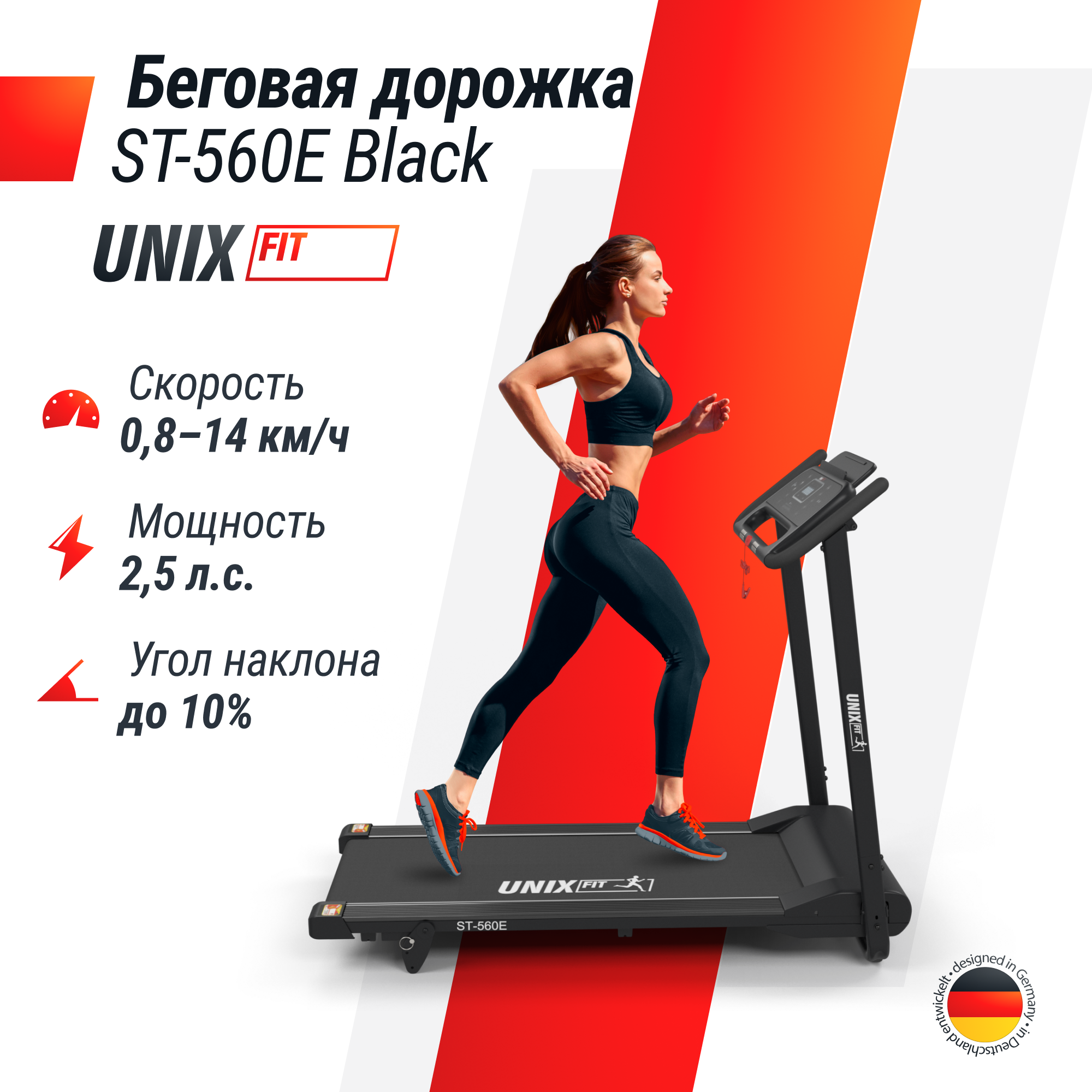 Беговая дорожка UNIX Fit ST-560E Black до 120 кг 0.8 - 14 км/ч 0-10 % - фото 1