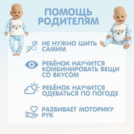 Одежда Happy Valley для пупса