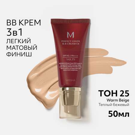 Тональный BB крем MISSHA Идеальное покрытие SPF42/PA тон 25 50 мл