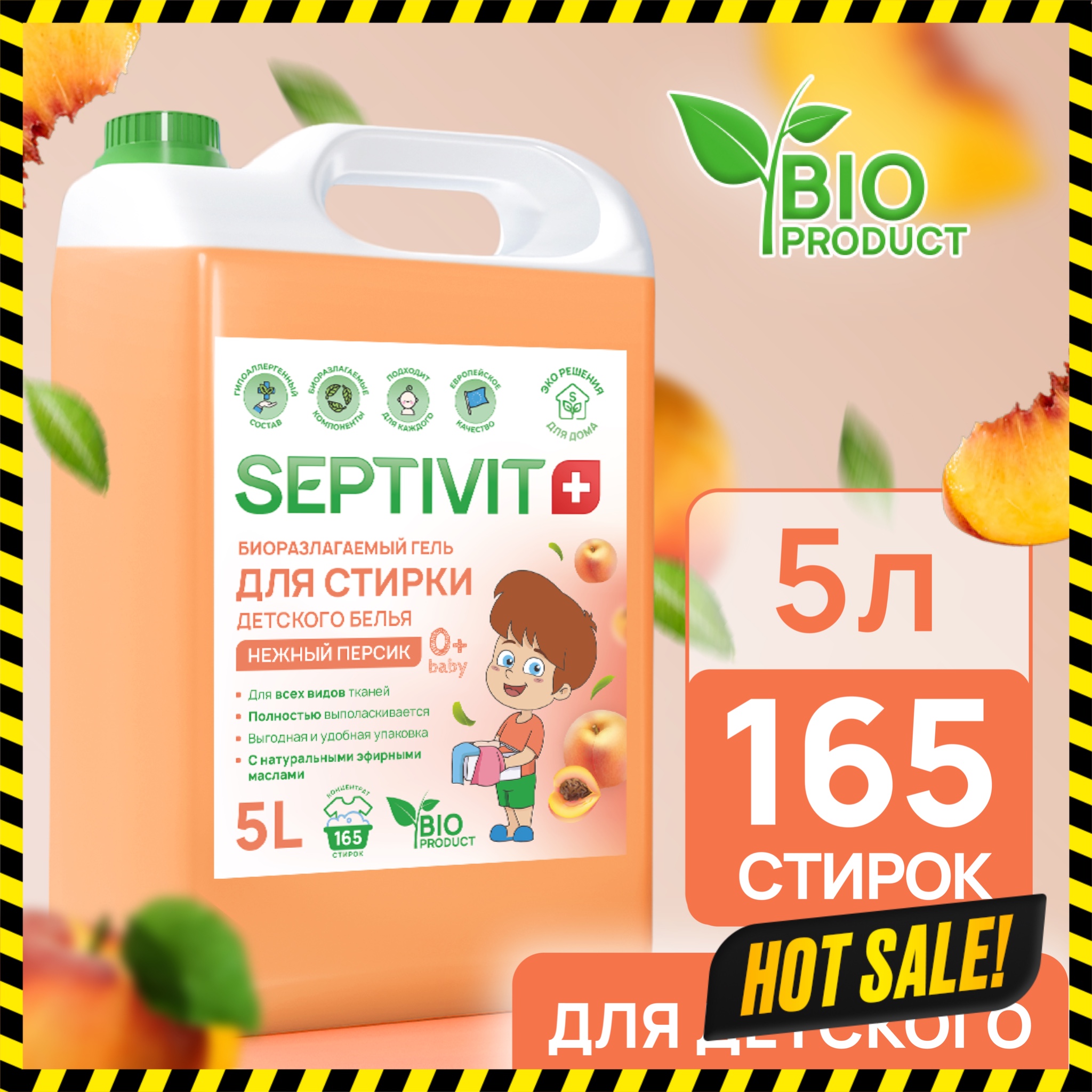 Гель для стирки детского белья SEPTIVIT Premium с ароматом Нежный персик 5л - фото 1