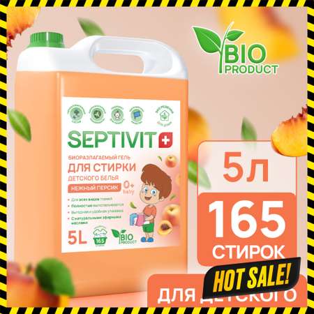 Гель для стирки детского белья SEPTIVIT Premium с ароматом Нежный персик 5л