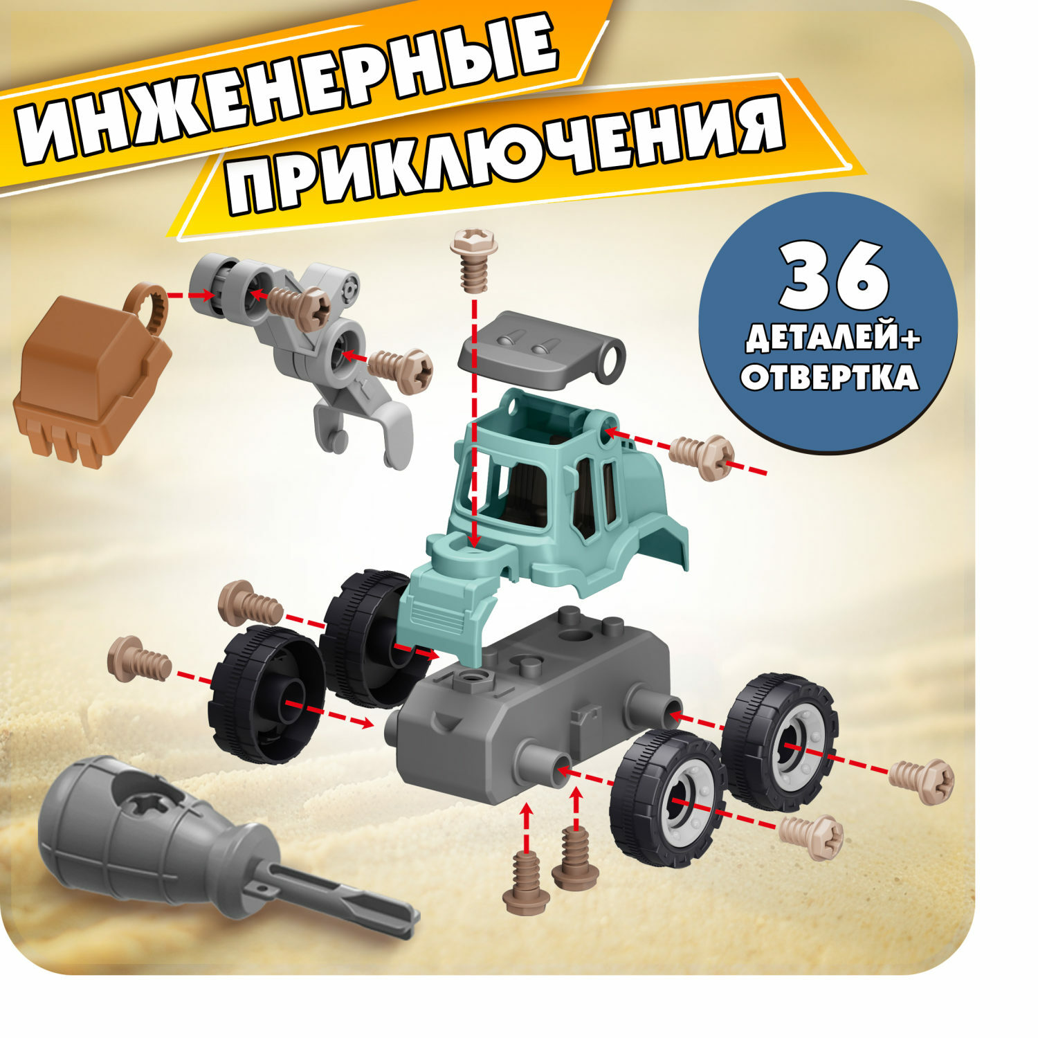 Экскаватор 1TOY Игрушка с отверткой Новостройка конструктор машинка 36 деталей - фото 3